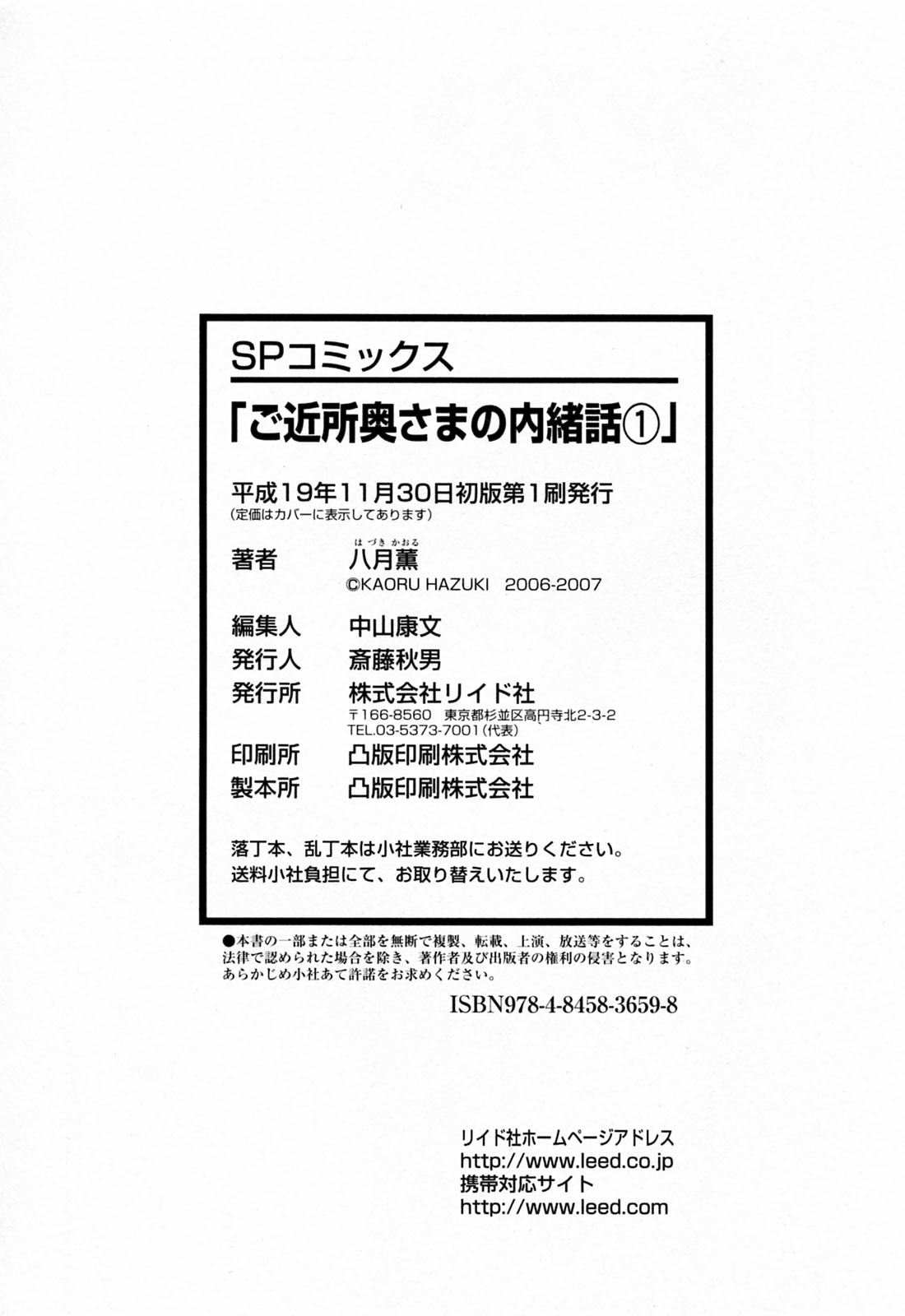 [八月薫] ご近所奥さまの内緒話 1