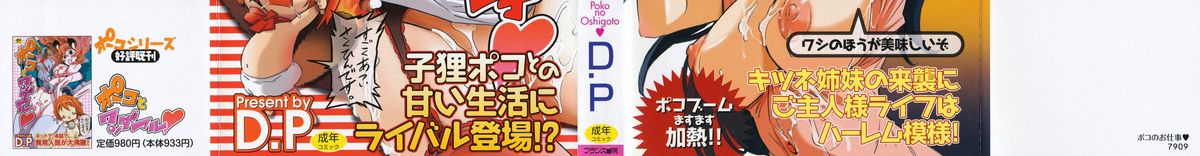 [D.P] ポコのお仕事♥