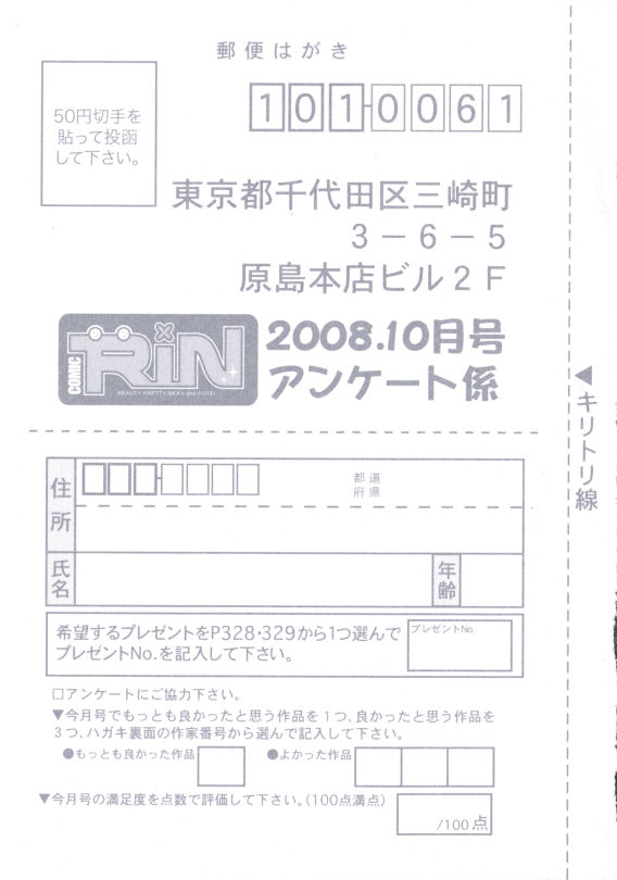 コミックリン[2008-10] Vol.46