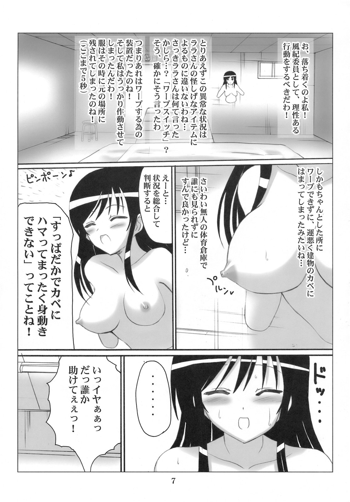 (C74) [VOLTCOMPANY (旭丸)] ハレンチ風紀委員 唯 (ToLOVEる-とらぶる-)