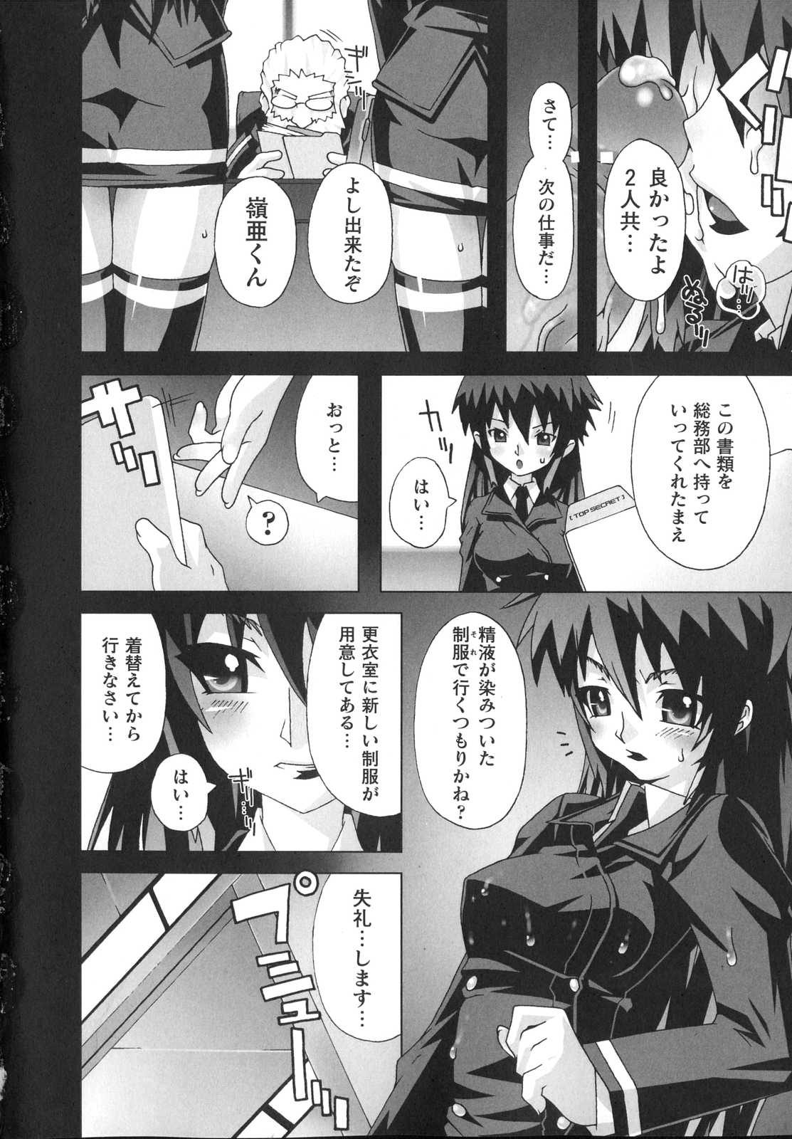 [無道叡智] 新世代美少女捜査官ミーシャ