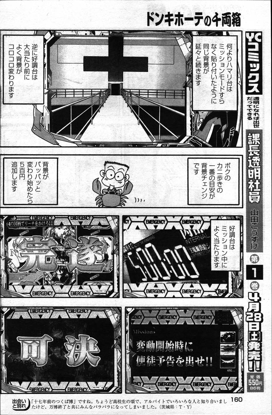 ヤングコミック 2007年5月号