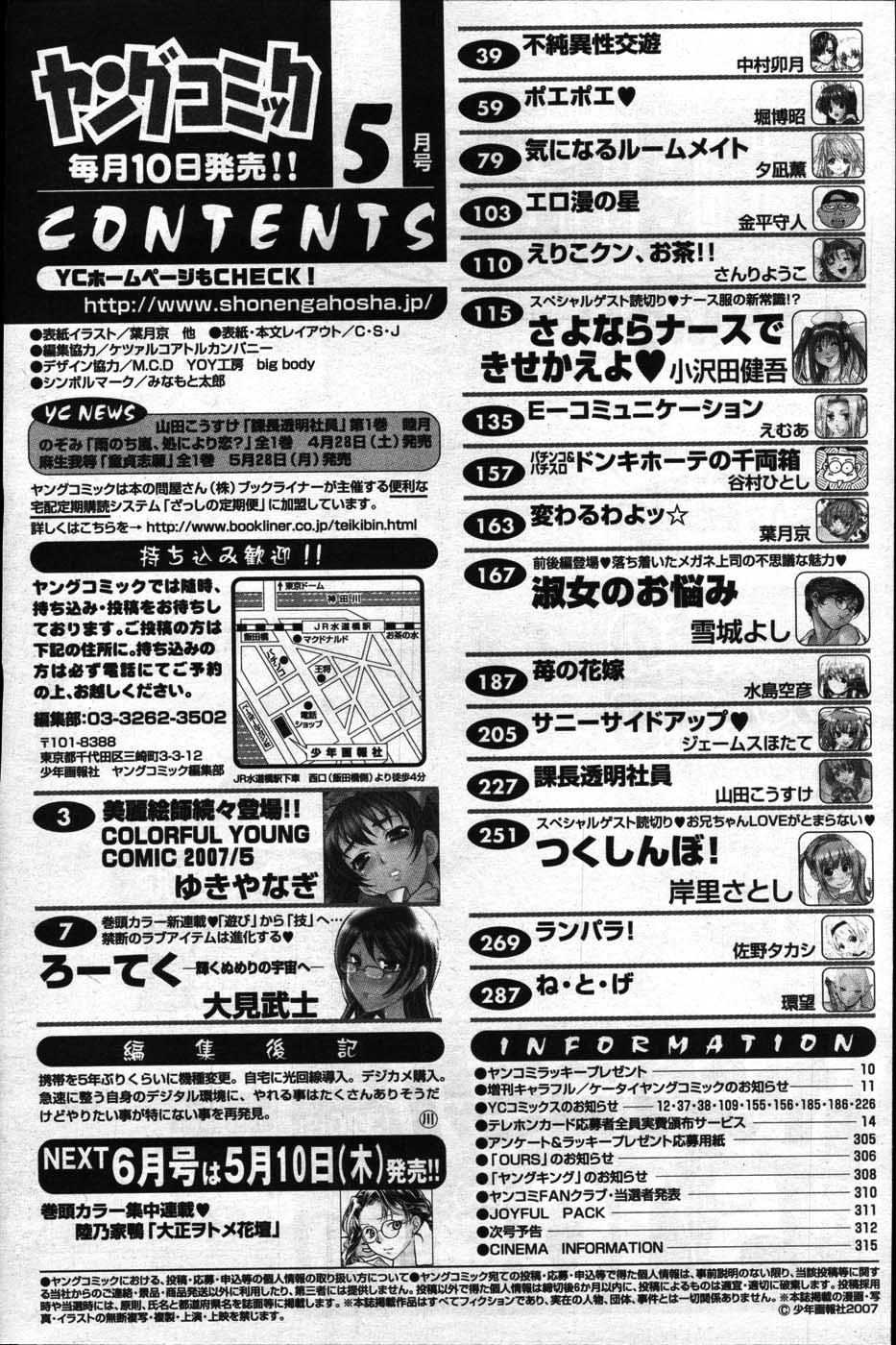 ヤングコミック 2007年5月号