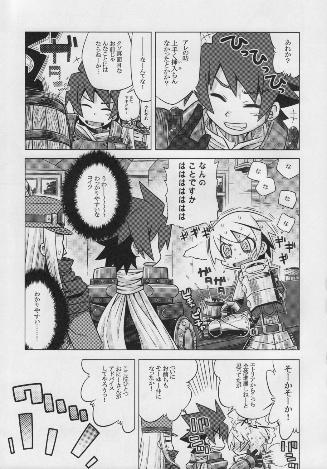 (みみけっと19) [かぜうま (南☆)] 世界樹のあのね 7 (世界樹の迷宮)