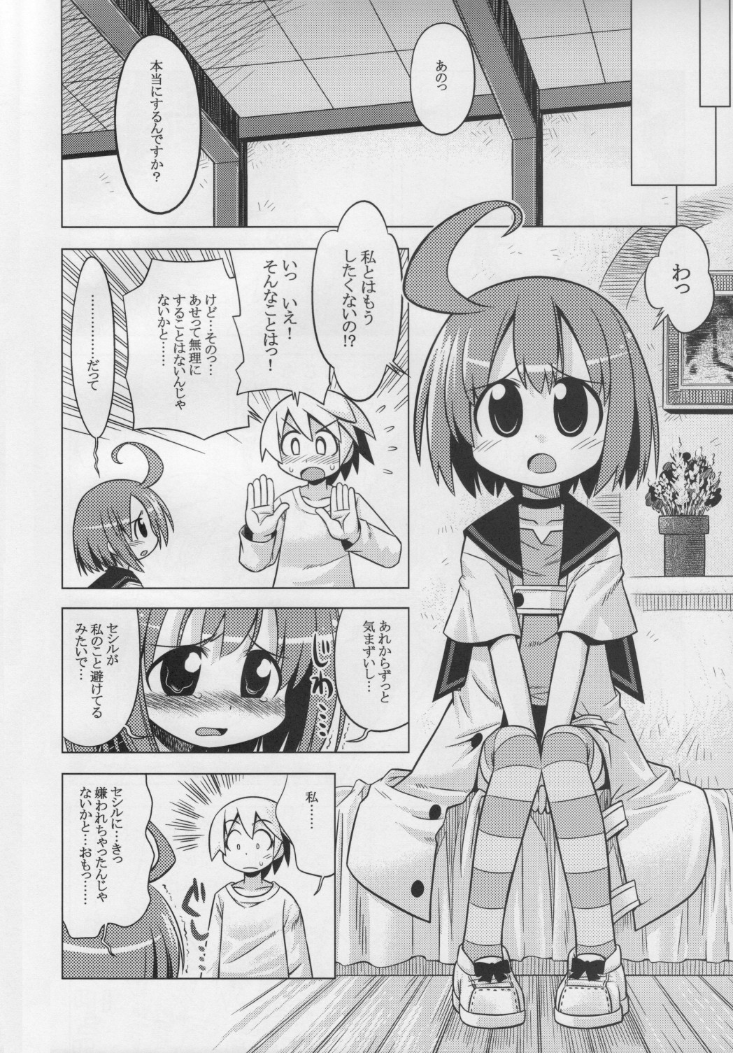 (みみけっと19) [かぜうま (南☆)] 世界樹のあのね 7 (世界樹の迷宮)