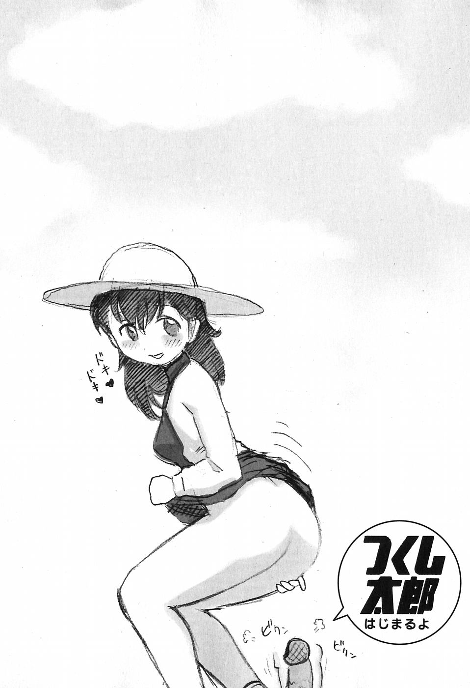 [かるま龍狼] おとなり