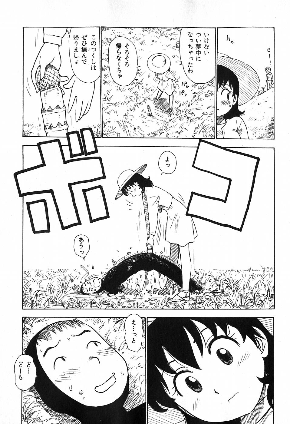 [かるま龍狼] おとなり