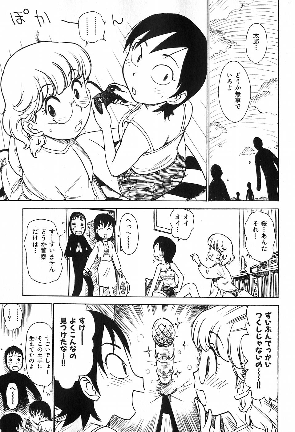 [かるま龍狼] おとなり