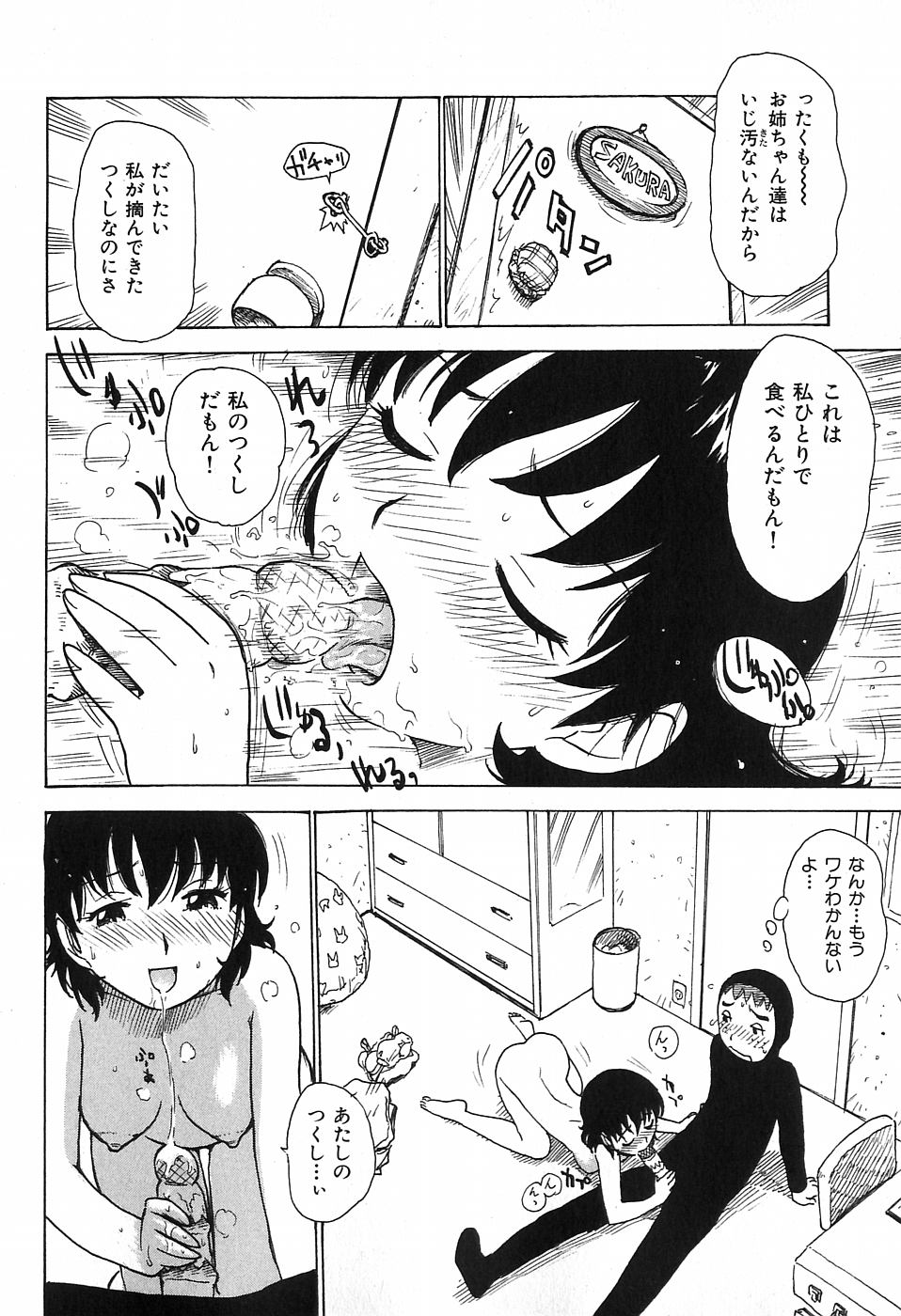 [かるま龍狼] おとなり
