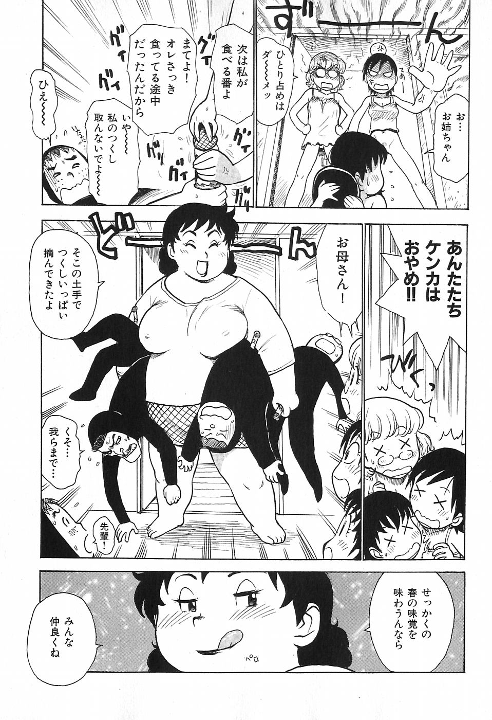 [かるま龍狼] おとなり