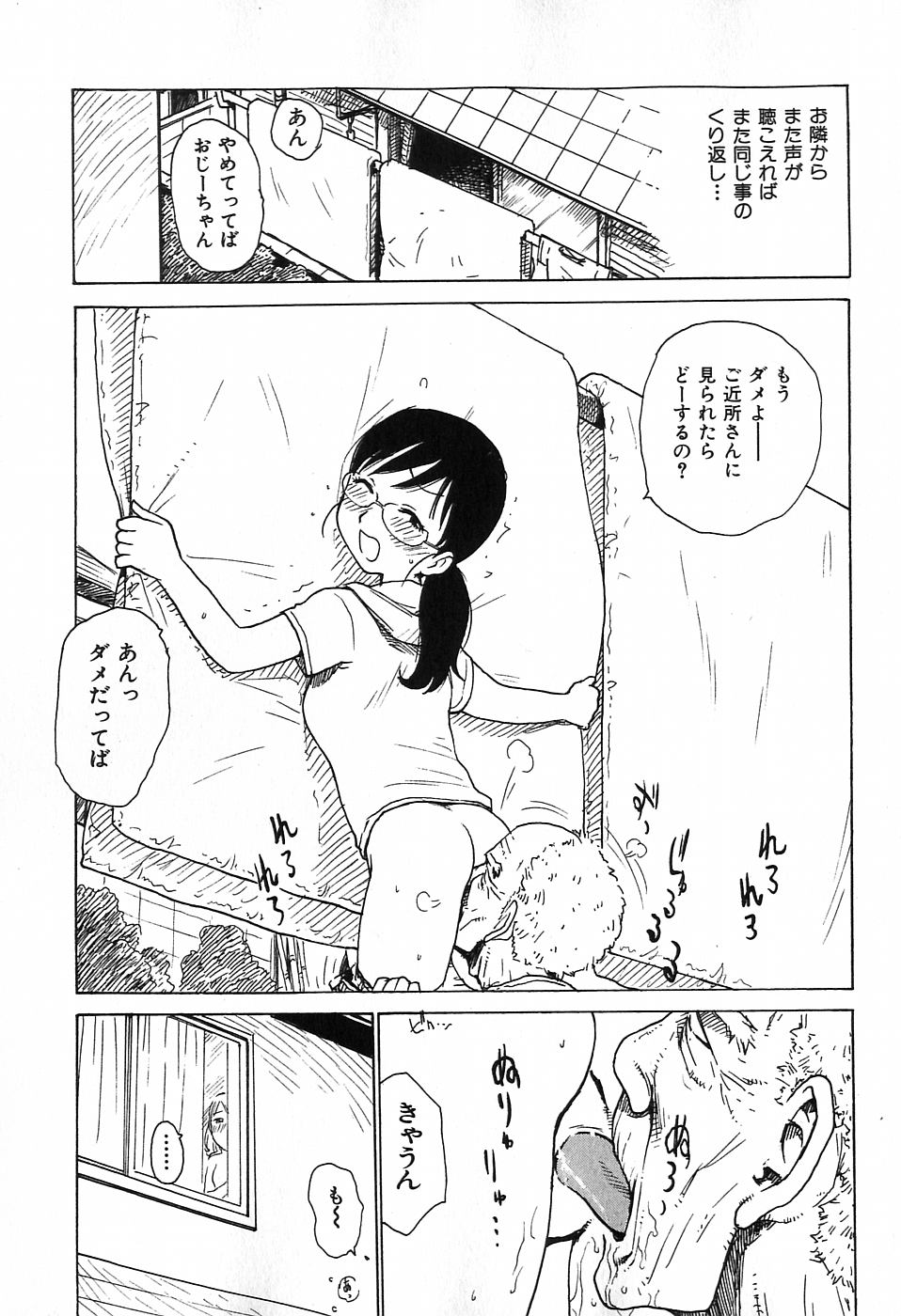 [かるま龍狼] おとなり