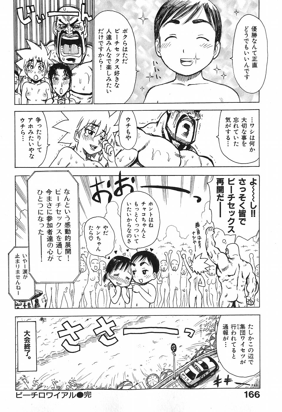 [かるま龍狼] おとなり