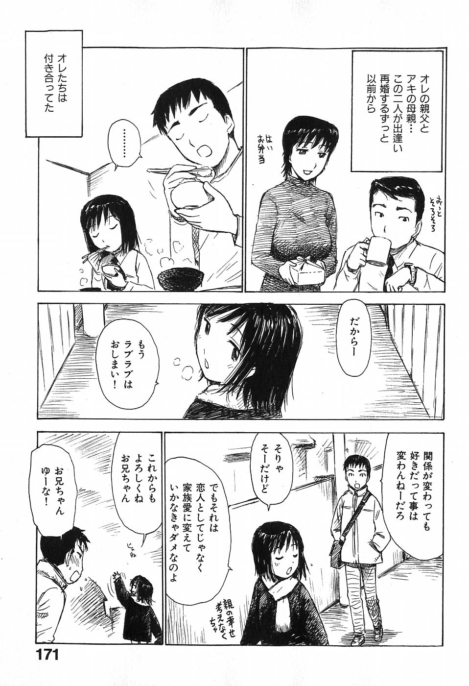 [かるま龍狼] おとなり