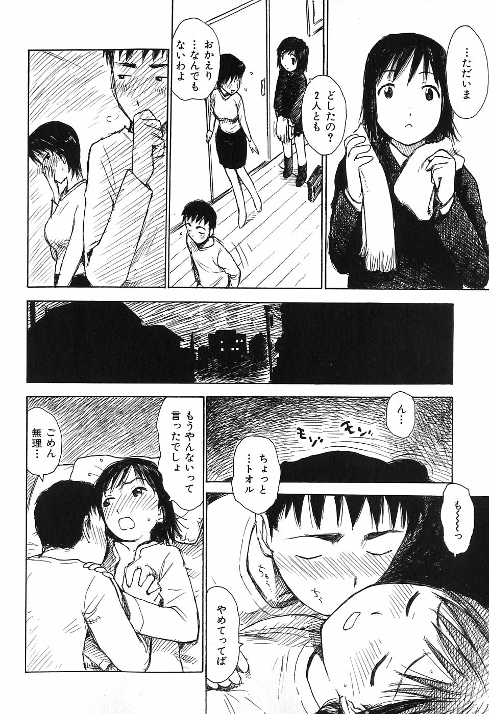 [かるま龍狼] おとなり