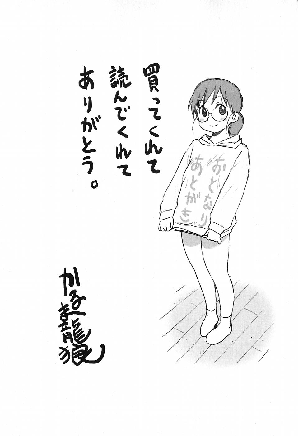 [かるま龍狼] おとなり