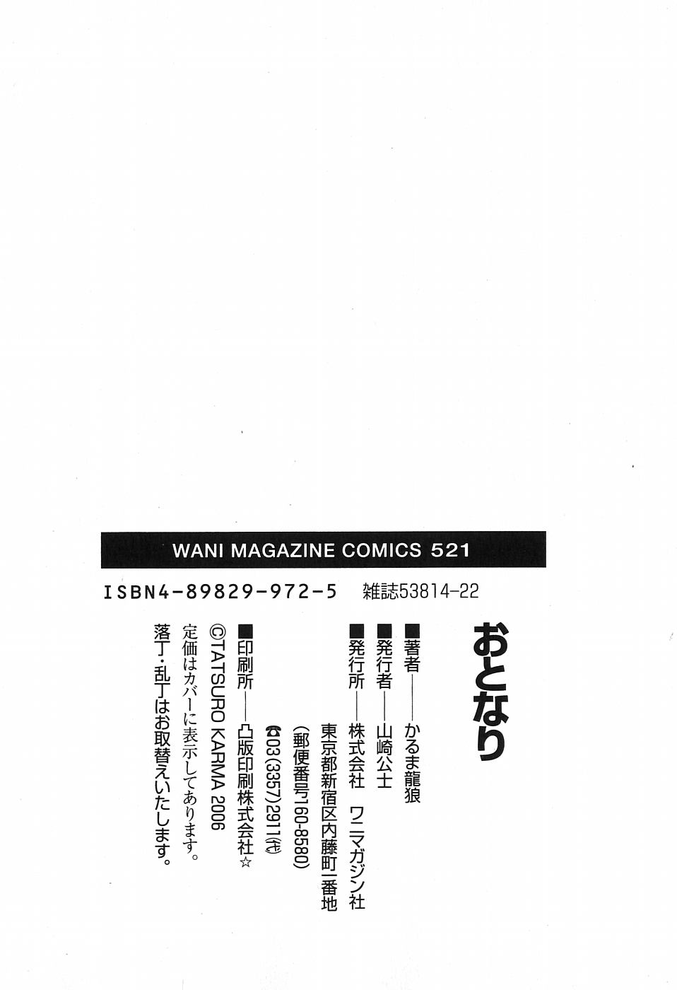 [かるま龍狼] おとなり