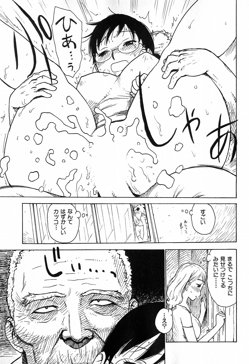 [かるま龍狼] おとなり
