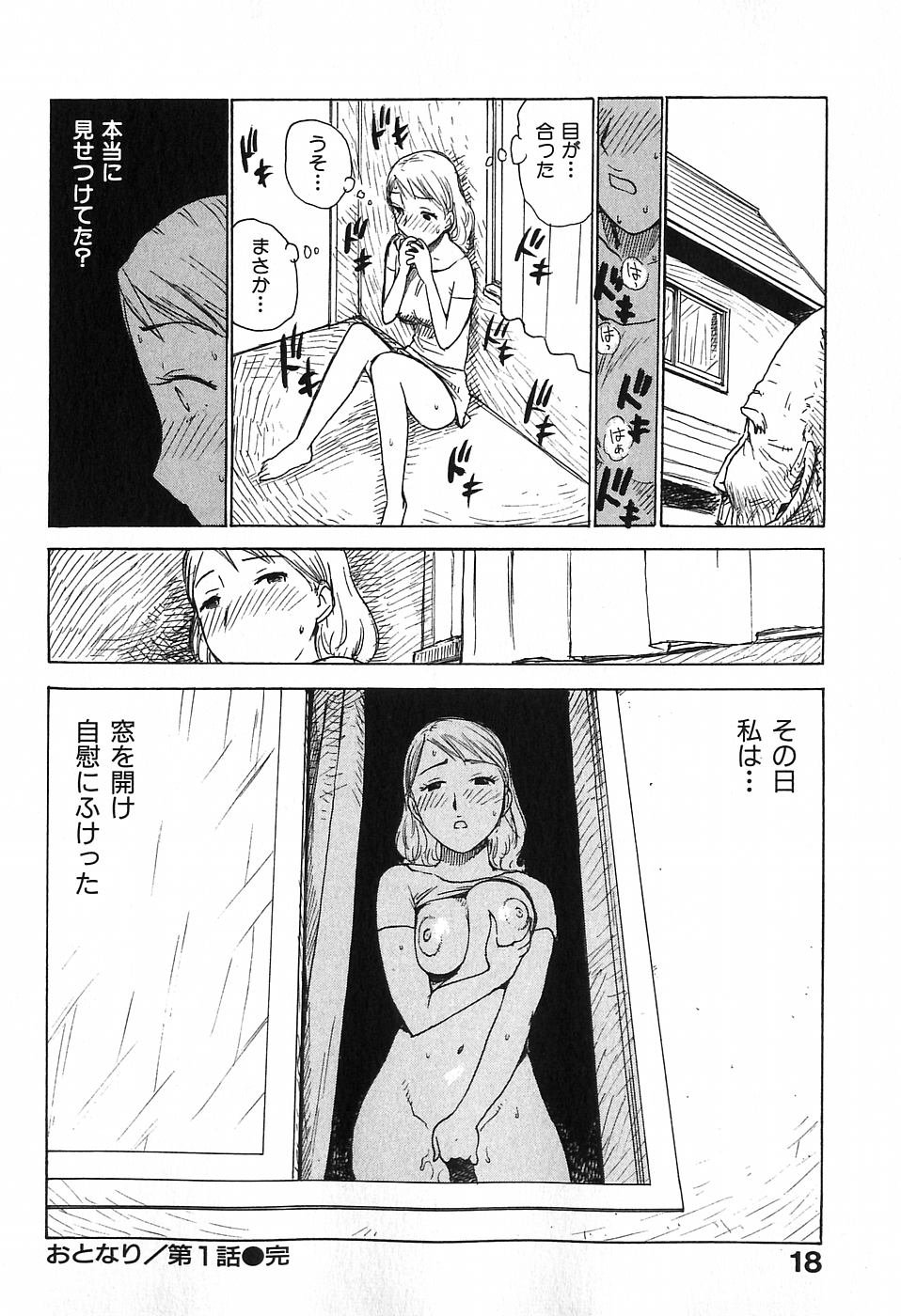 [かるま龍狼] おとなり