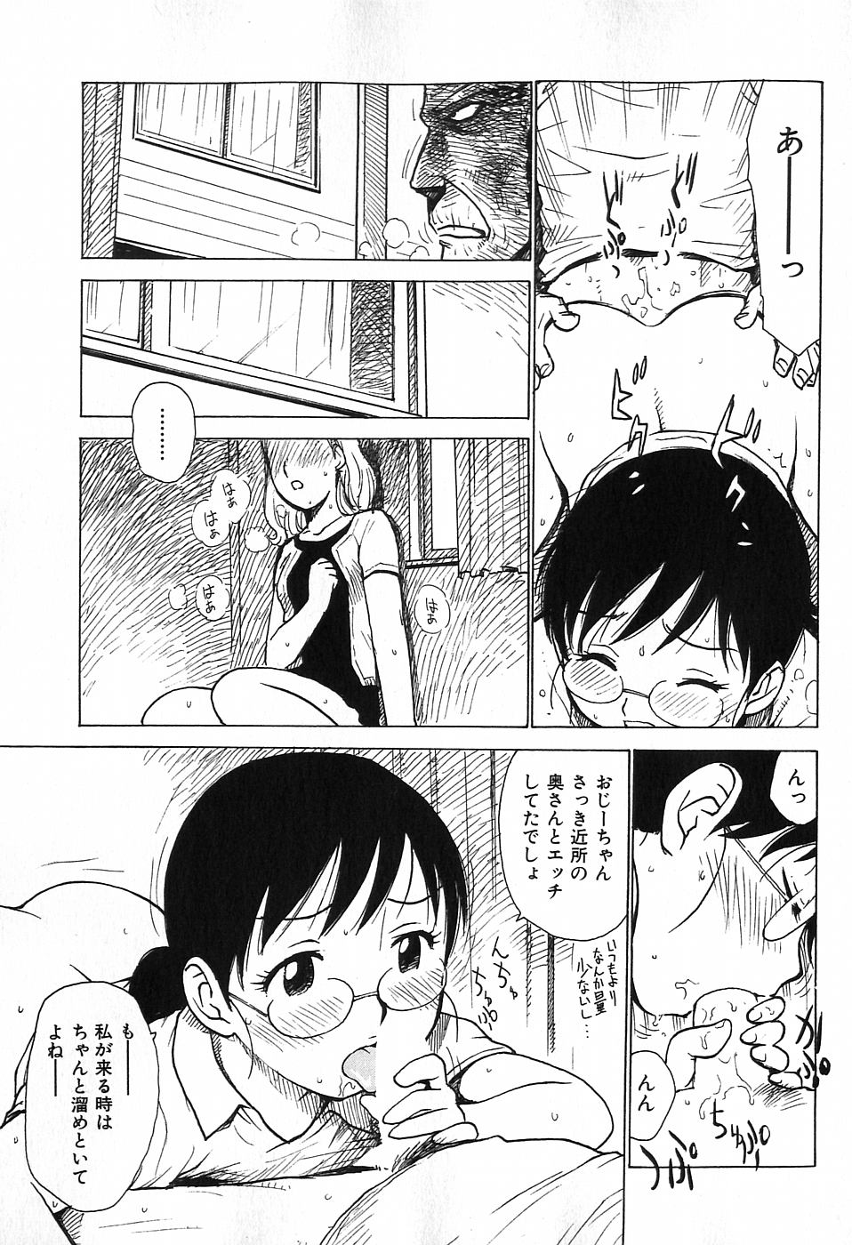 [かるま龍狼] おとなり