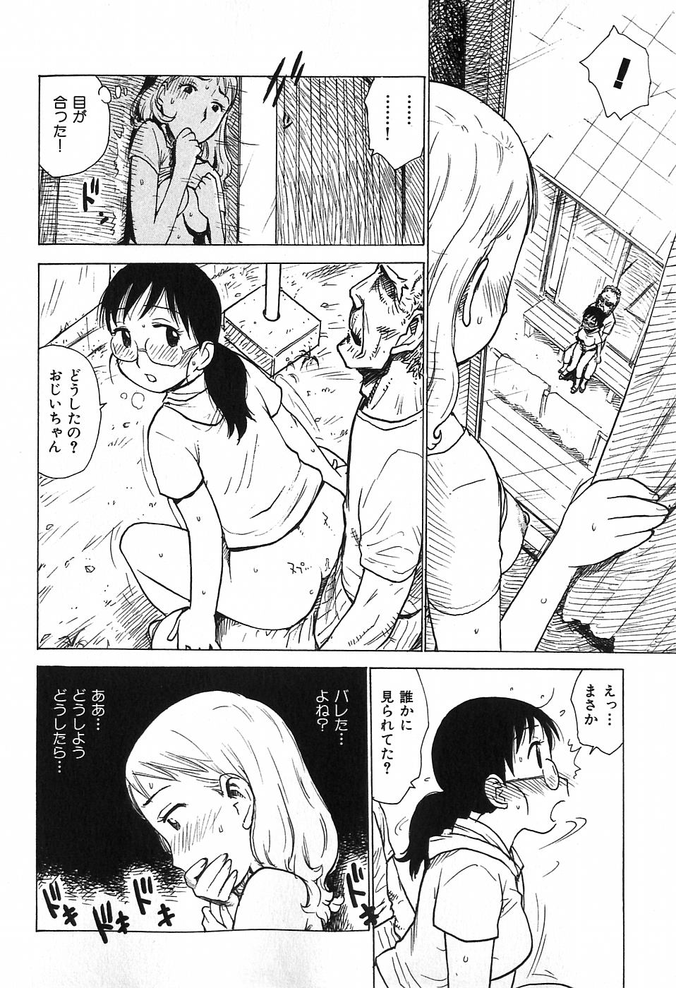 [かるま龍狼] おとなり