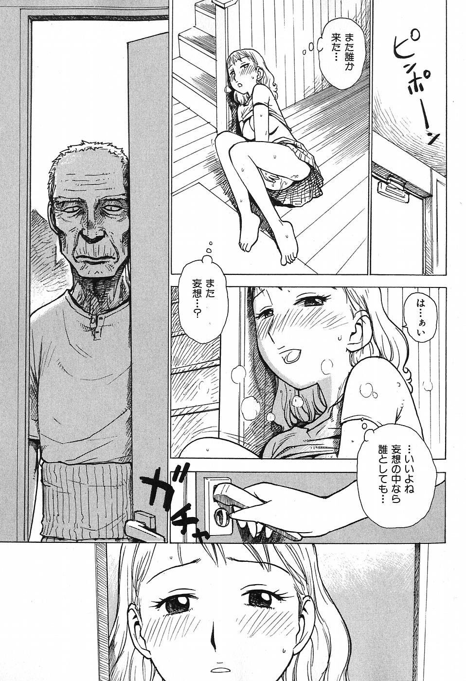 [かるま龍狼] おとなり