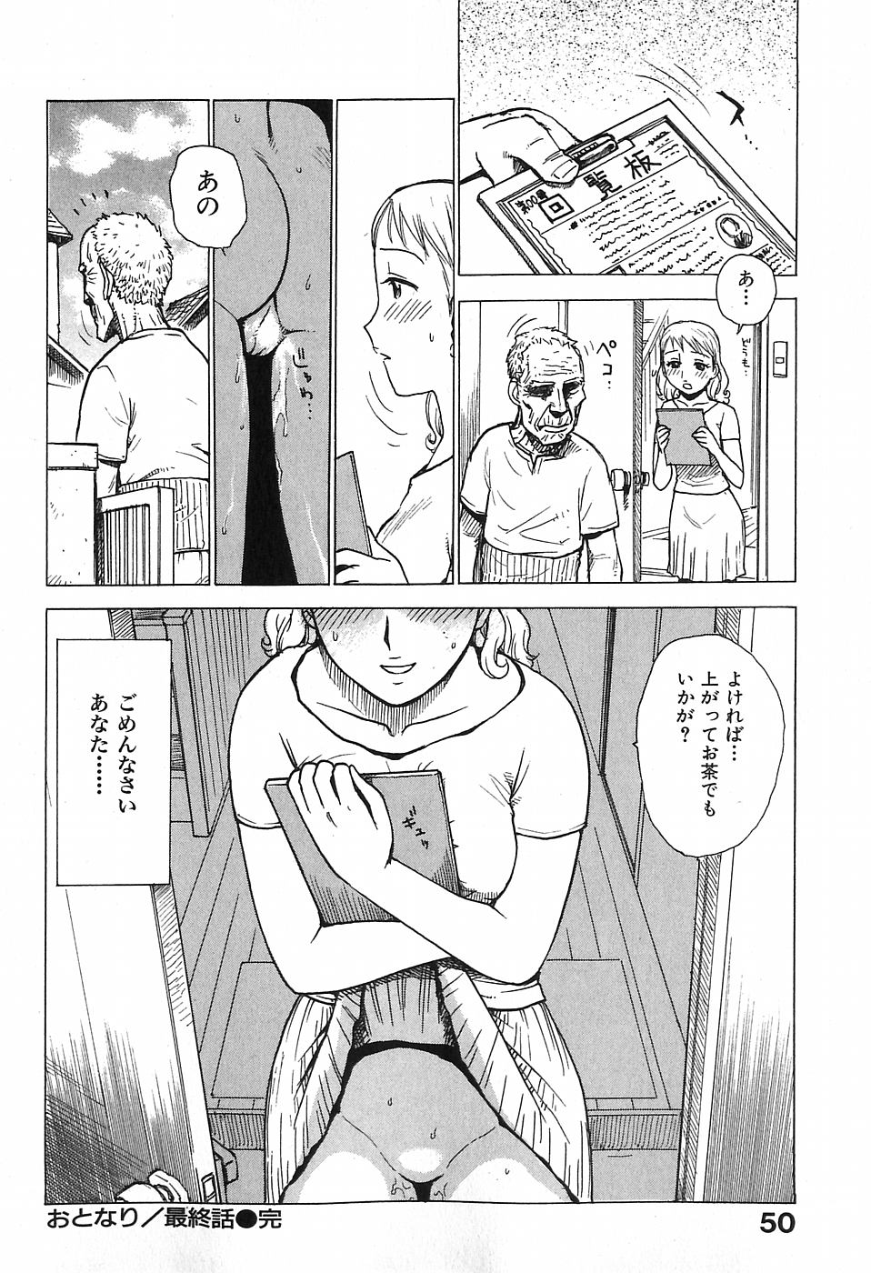 [かるま龍狼] おとなり