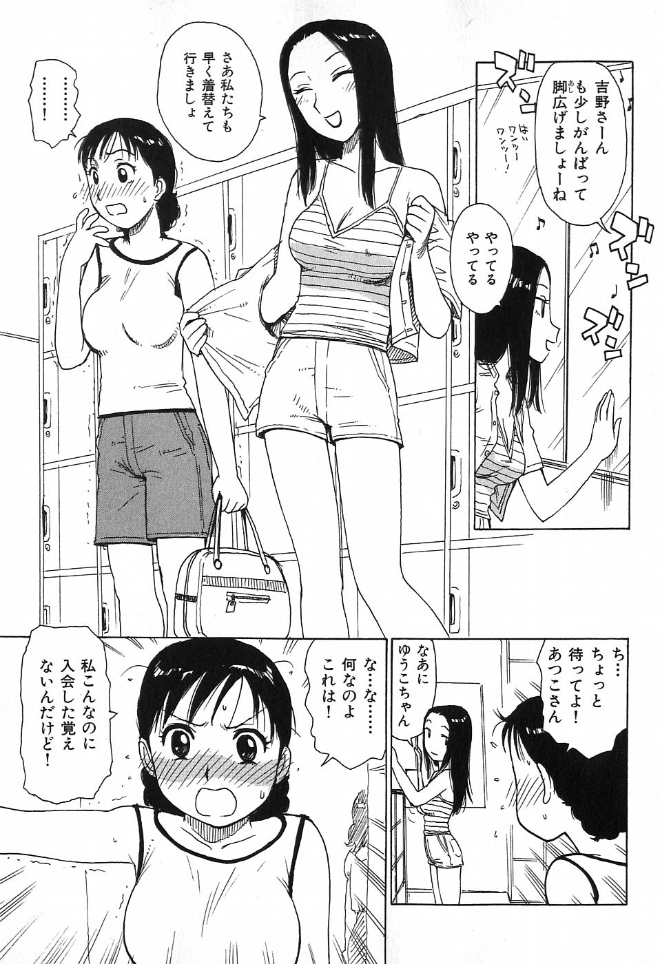 [かるま龍狼] おとなり