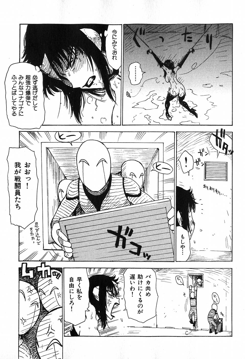 [かるま龍狼] おとなり