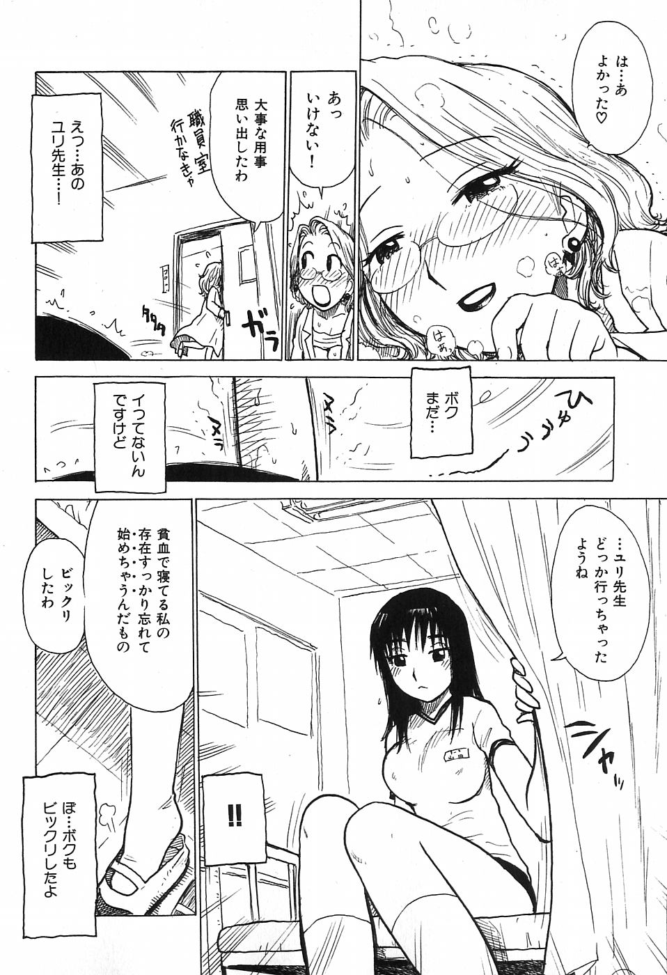 [かるま龍狼] おとなり