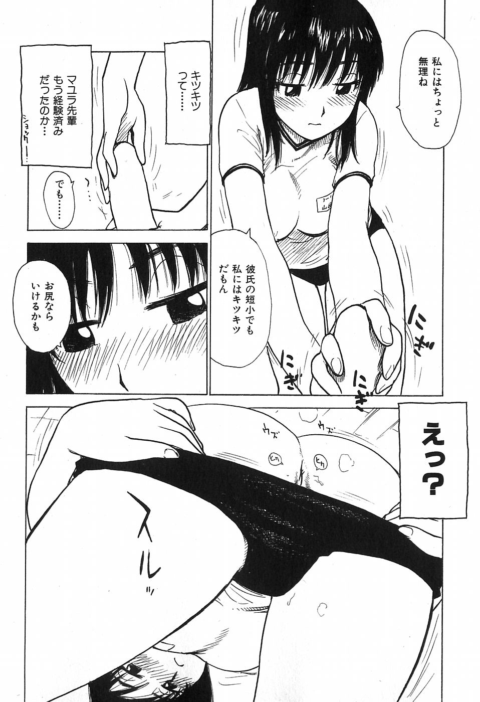 [かるま龍狼] おとなり