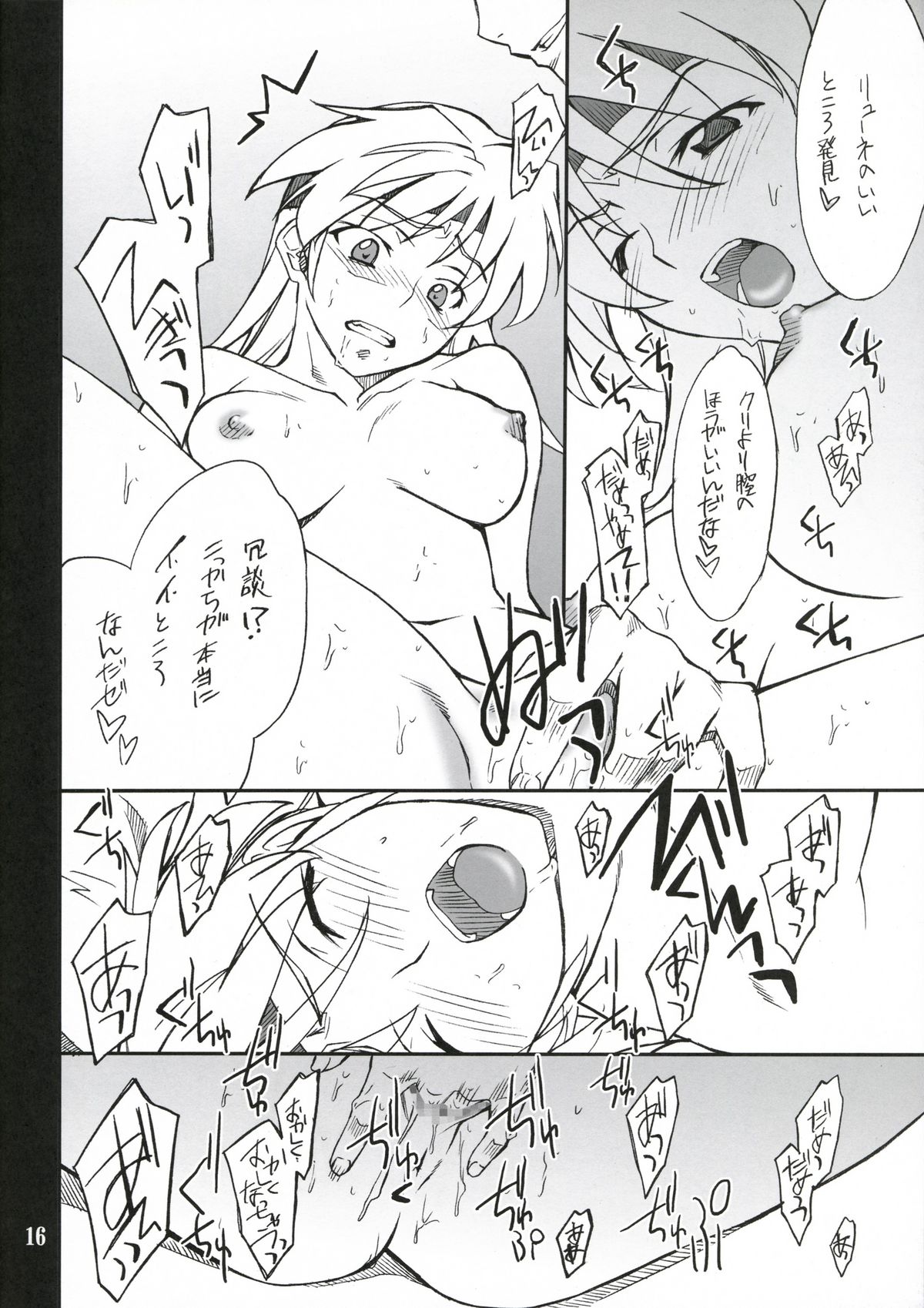 (C72) [P-Forest (穂積貴志)] INTERMISSION_if code_07:RYUNE (スーパーロボット大戦OG)