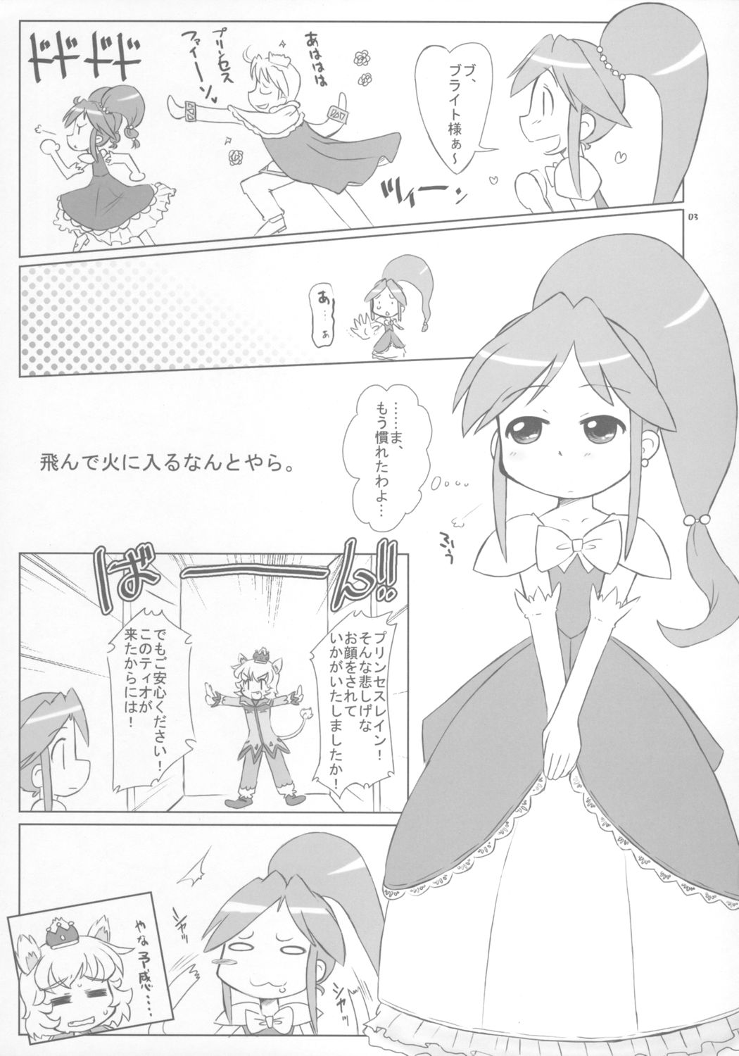 (ぷにケット12) [甘味処USB (ふりり)] Beaufighter (ふしぎ星の☆ふたご姫)