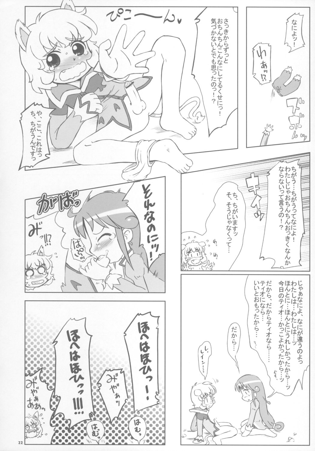 (ぷにケット12) [甘味処USB (ふりり)] Beaufighter (ふしぎ星の☆ふたご姫)