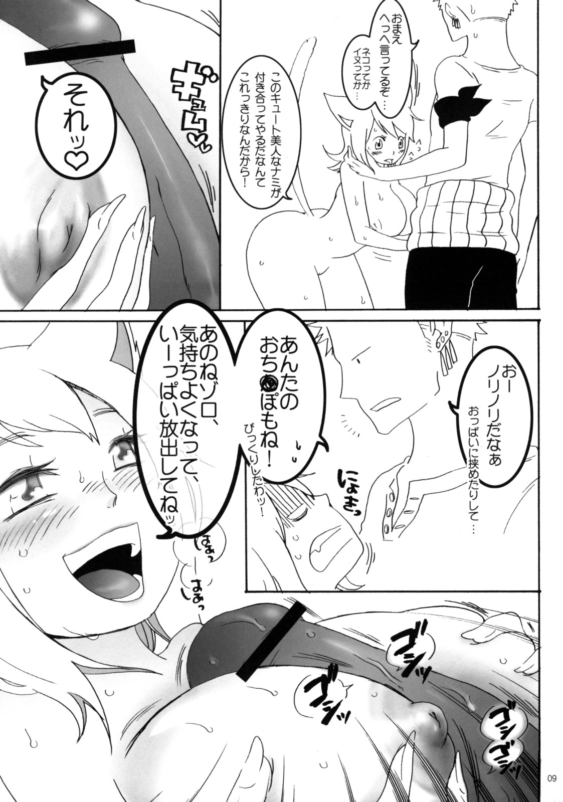 (C74) [花町ホレボレ丁 (くるま)] にゃんで? (ワンピース)