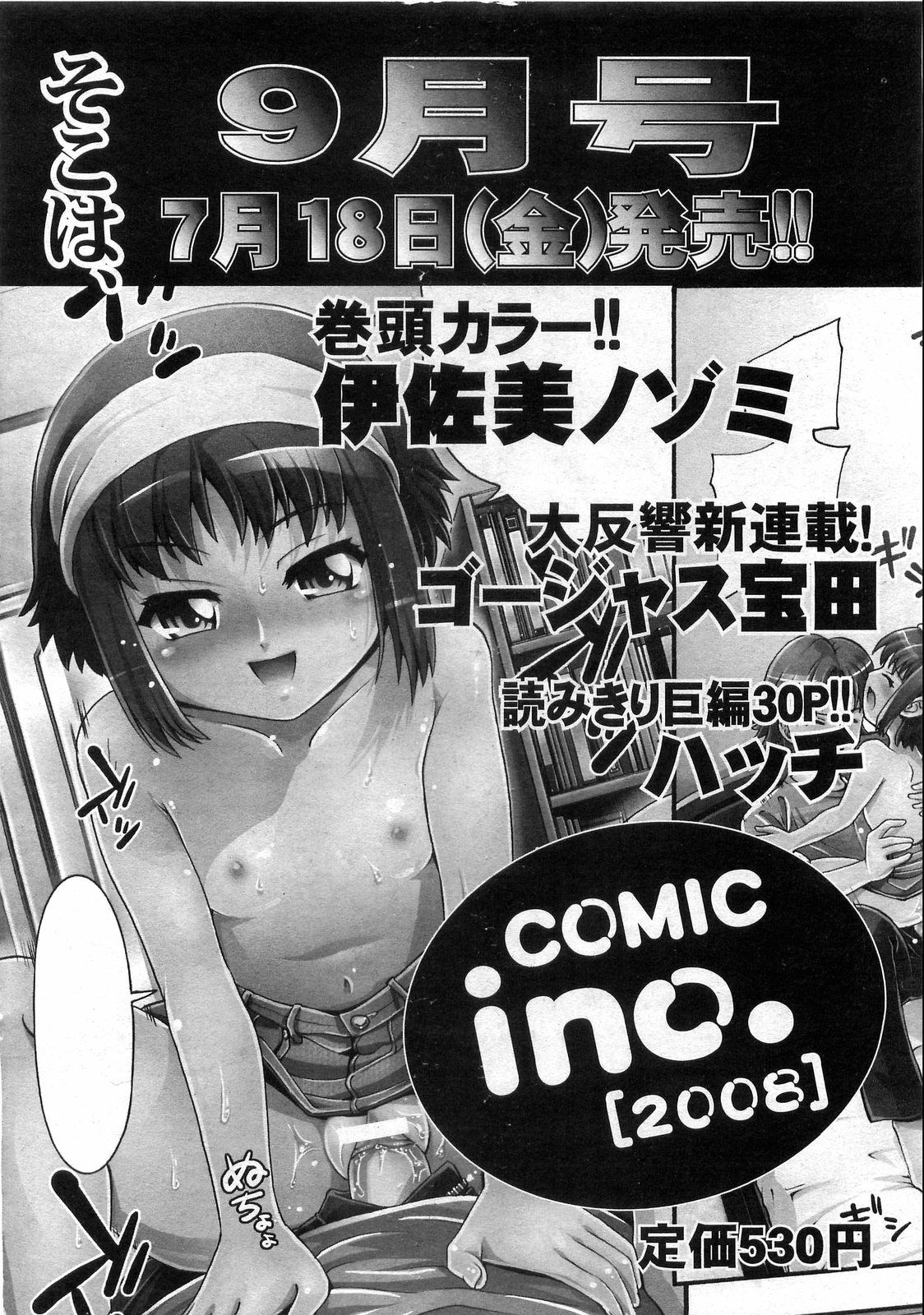 COMIC 阿吽 2008年8月号 VOL.147