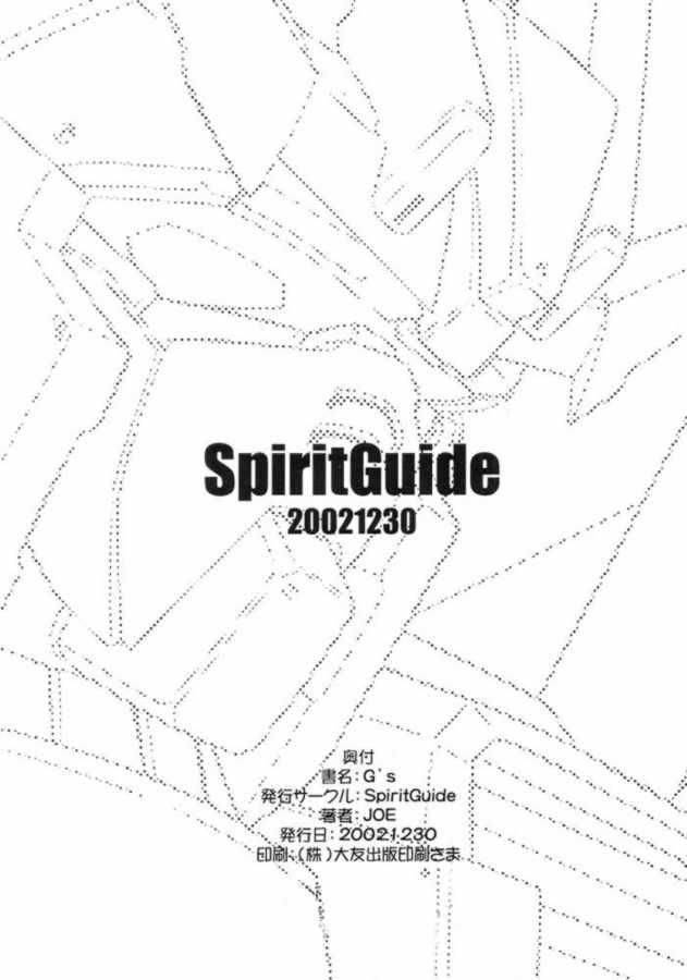 [Spirit Guide] G's (機動戦士ガンダム SEED)