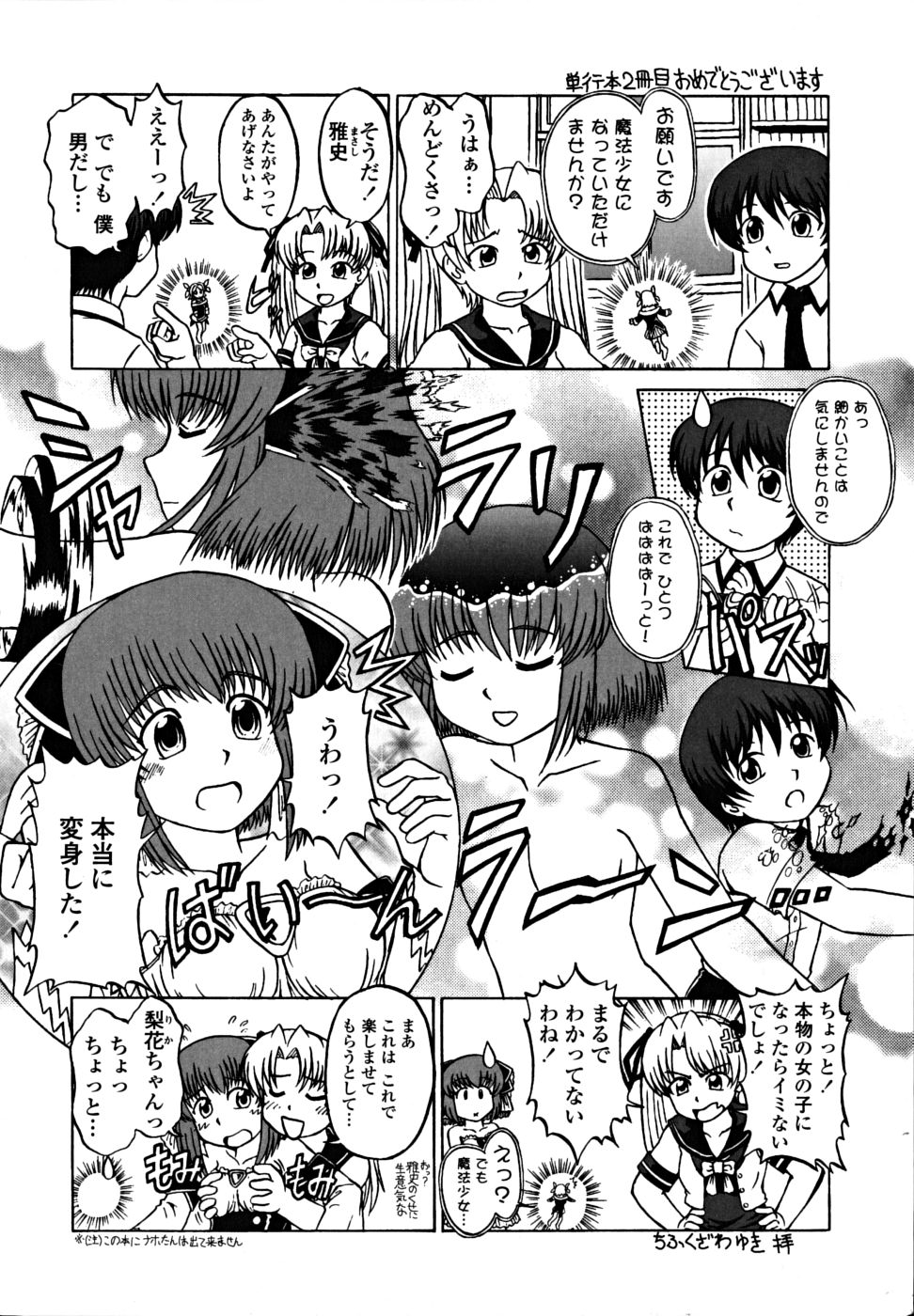 [幾夜大黒堂] シたい！着せたい！？脱がせたい！！