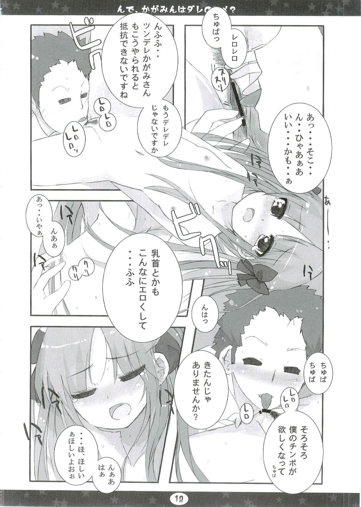 [てんろのココロミ (向島てんろ)] んで、かがみんはダレのヨメ? (らき☆すた)