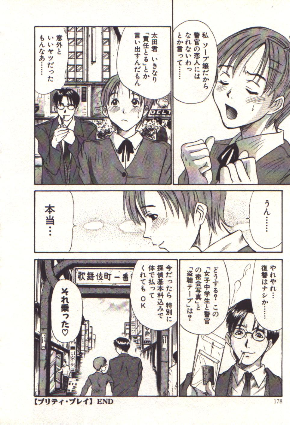 【佐野隆義】プリティプレイ