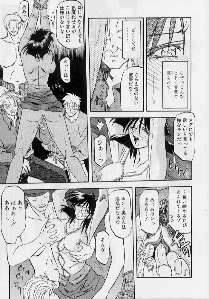 [山文京伝] 緋色の刻 下巻
