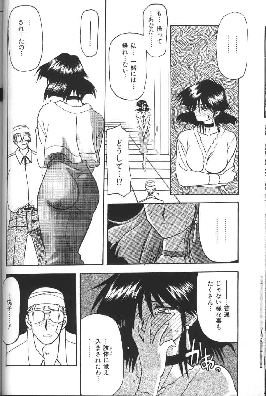 [山文京伝] 緋色の刻 下巻