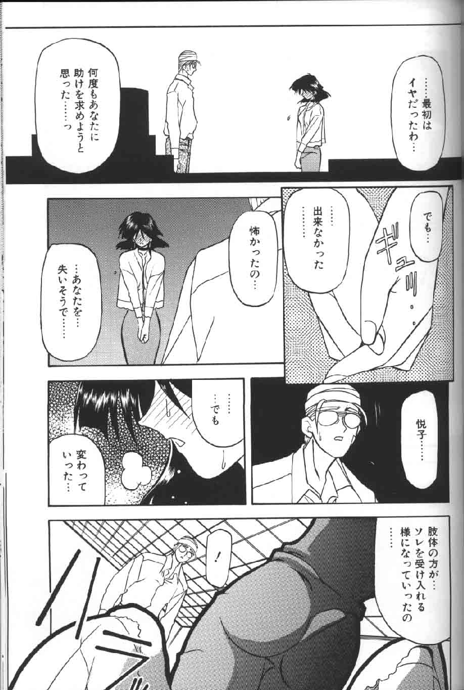 [山文京伝] 緋色の刻 下巻