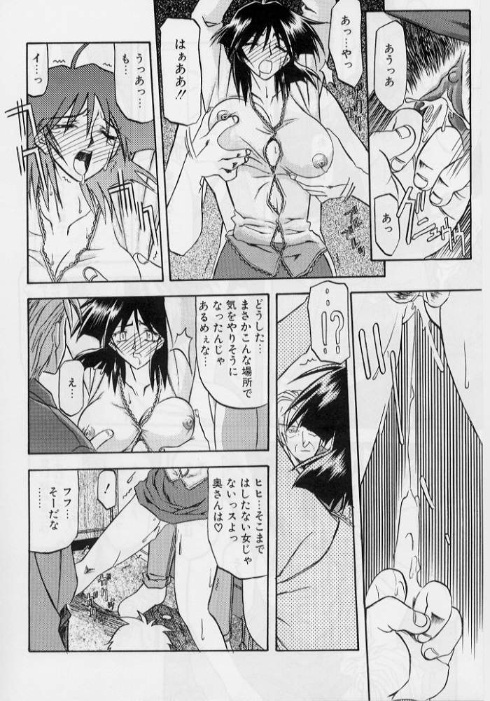 [山文京伝] 緋色の刻 下巻