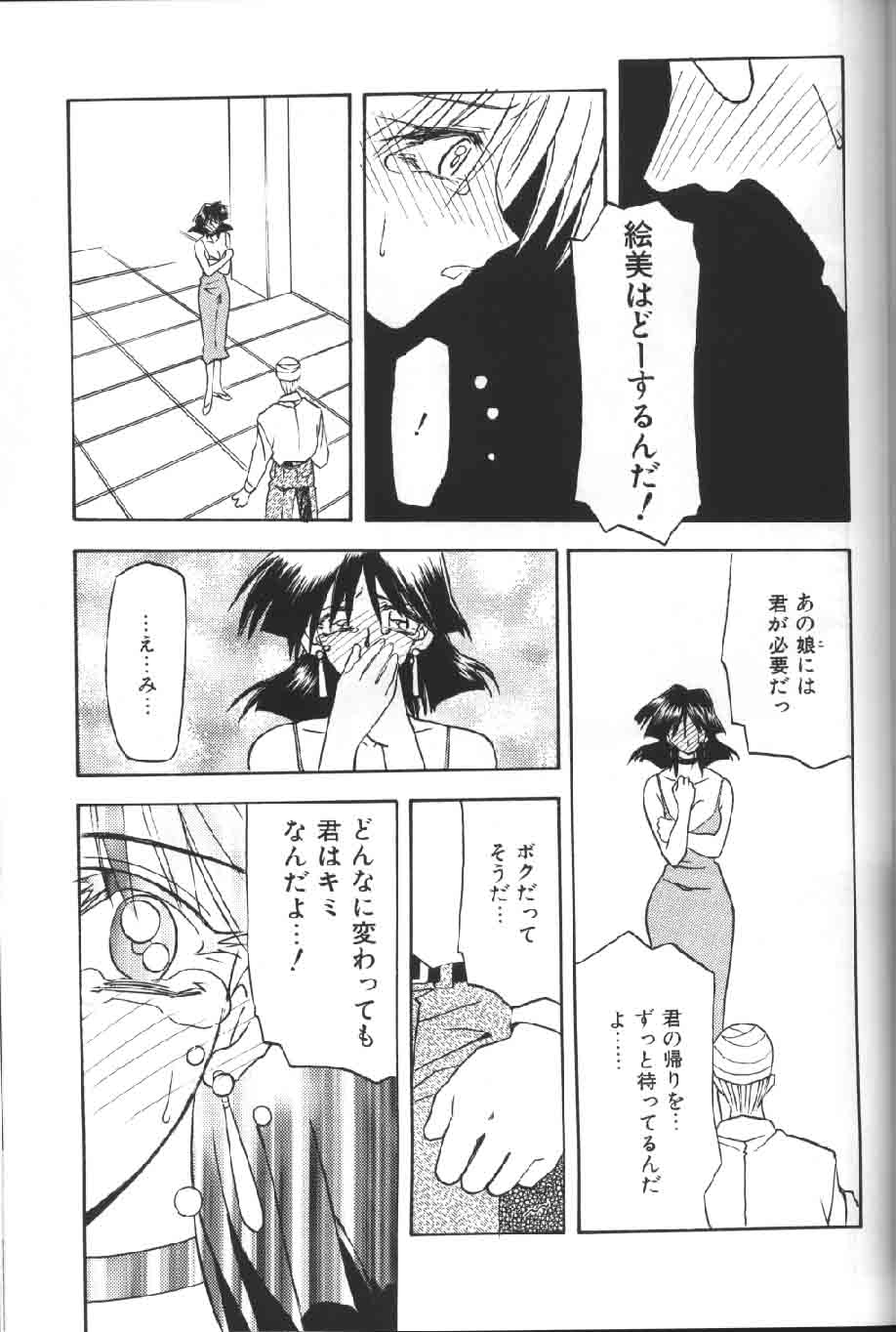 [山文京伝] 緋色の刻 下巻