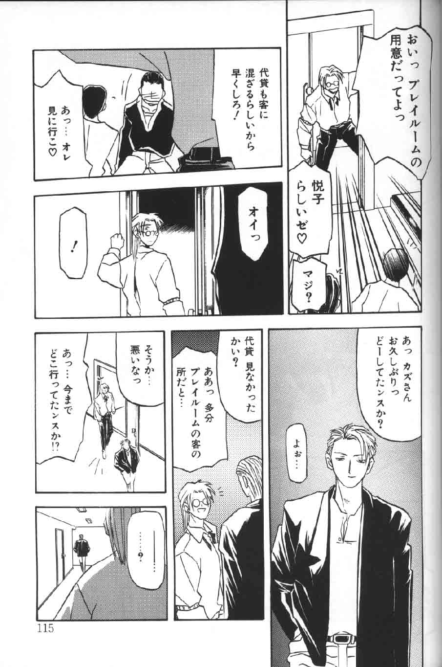 [山文京伝] 緋色の刻 下巻