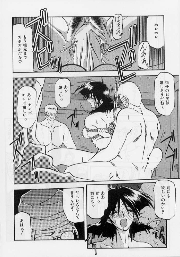 [山文京伝] 緋色の刻 下巻
