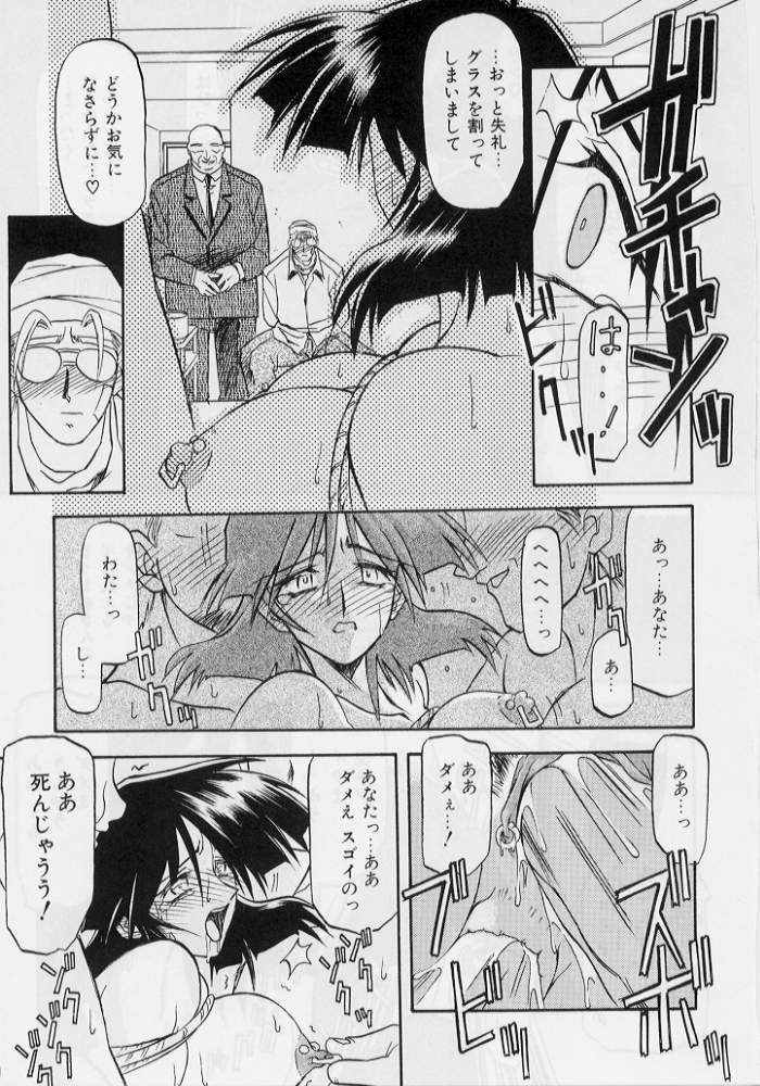 [山文京伝] 緋色の刻 下巻