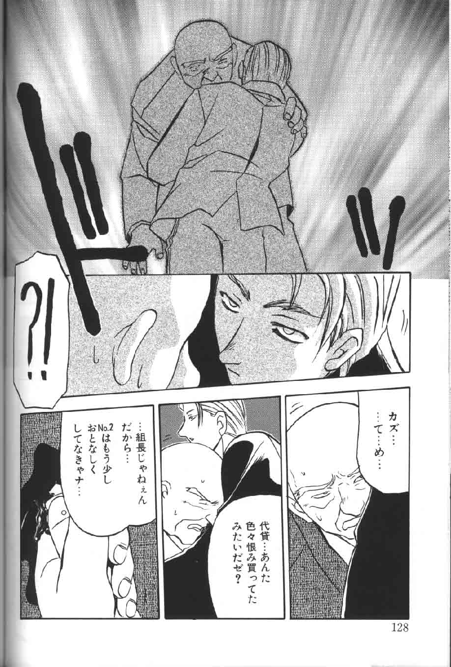 [山文京伝] 緋色の刻 下巻