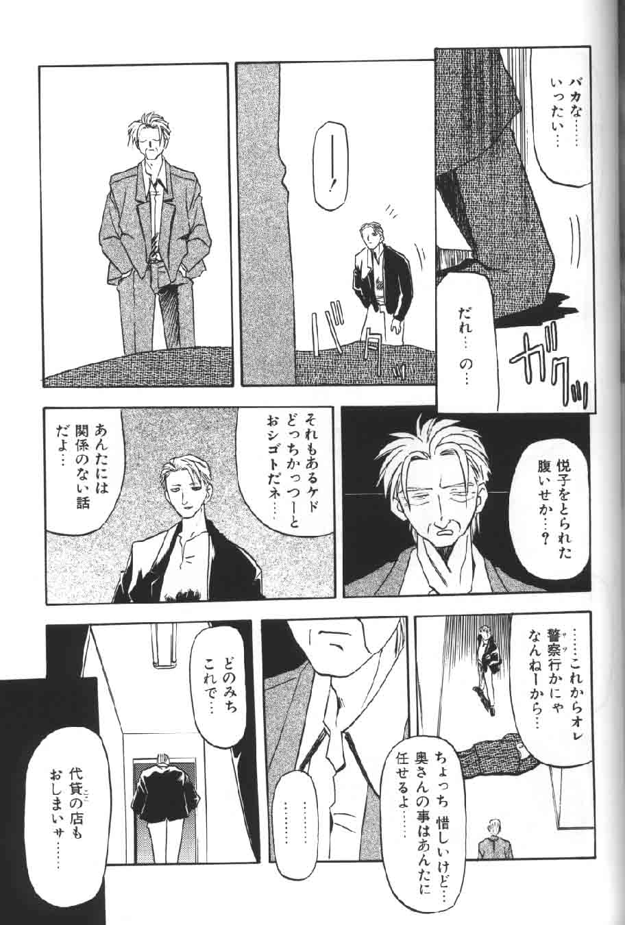[山文京伝] 緋色の刻 下巻