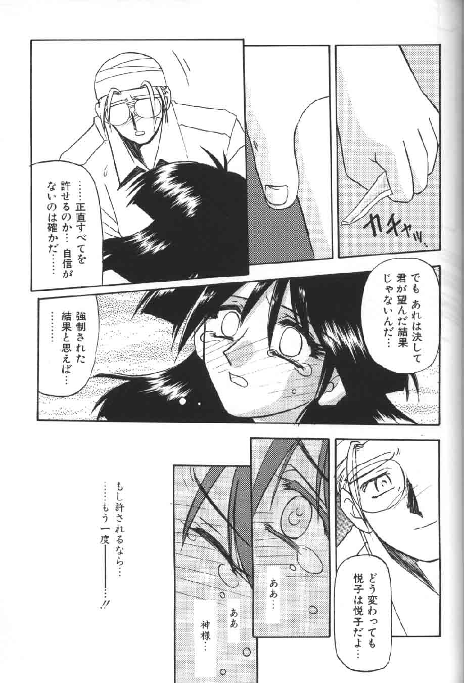 [山文京伝] 緋色の刻 下巻